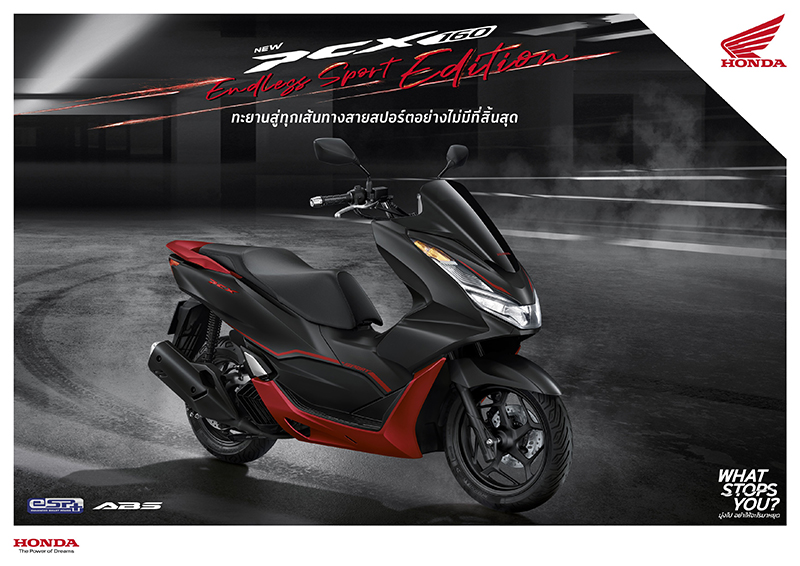 ฮอนด้าเปิดตัว New PCX160 Endless Sport Edition ทะยานสู่ทุกเส้นทางสายสปอร์ต