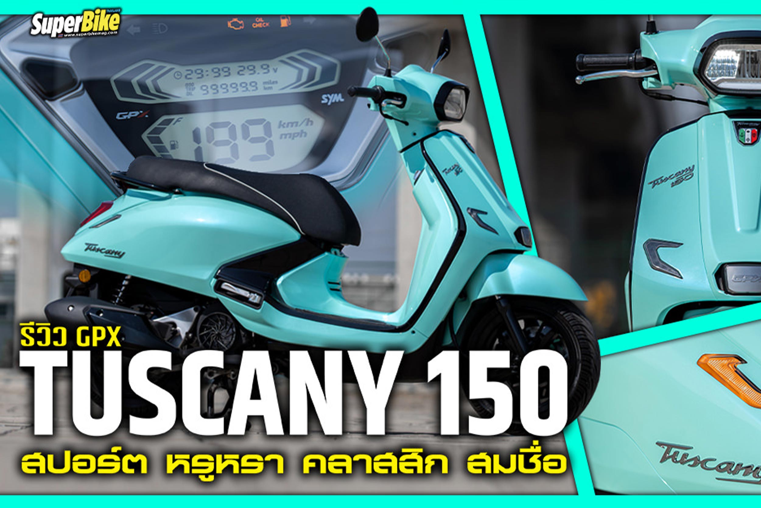 รีวิว GPX Tuscany 150 สปอร์ต หรูหรา คลาสสิก สมชื่อ by SuperBike