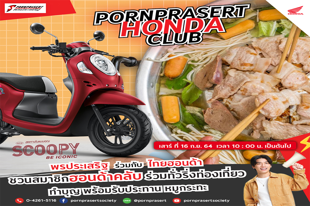 HONDA Scoopy ทั่วริ่งท่องเที่ยวทำบุญ