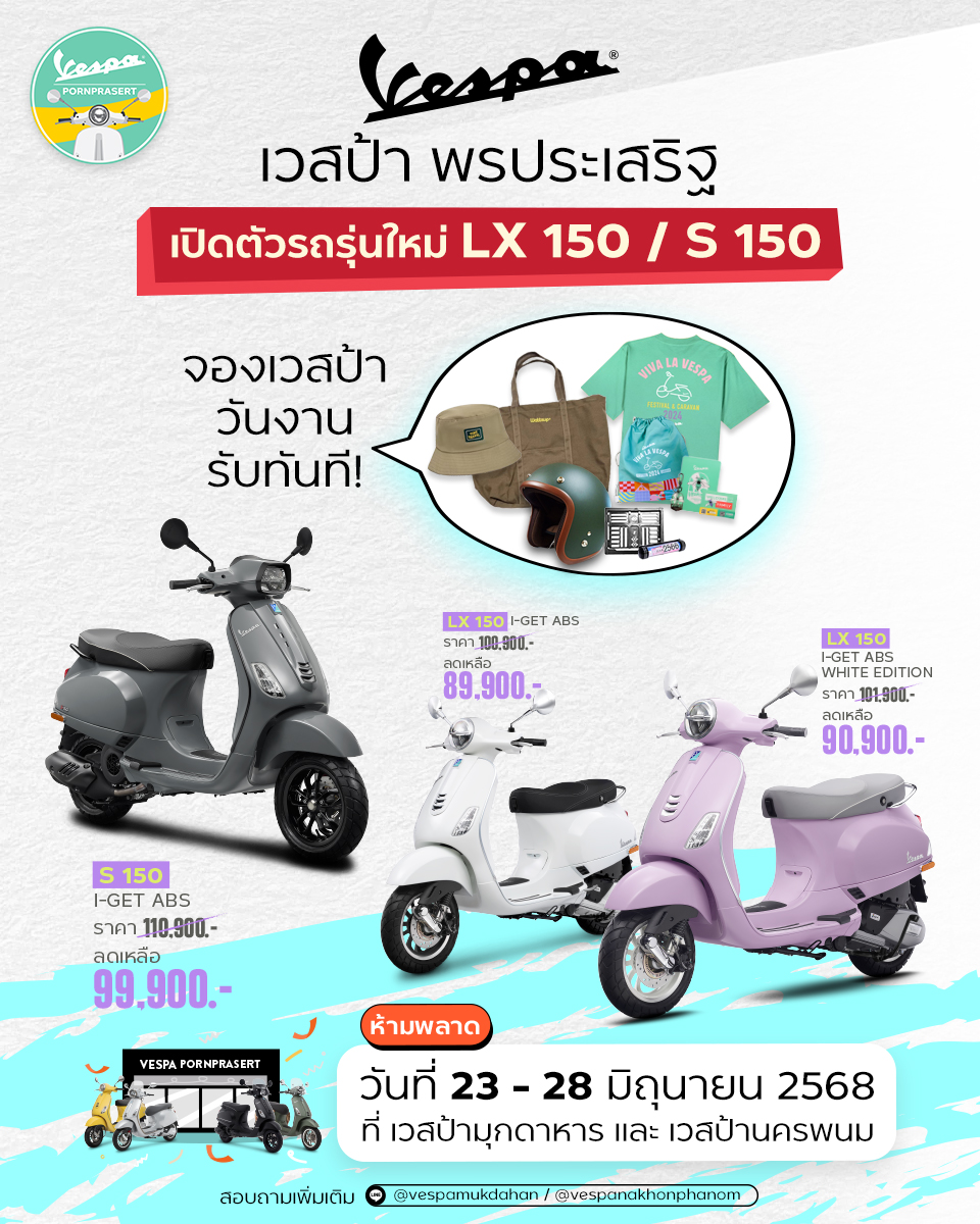 เปิดตัว  LX 150 & S 150