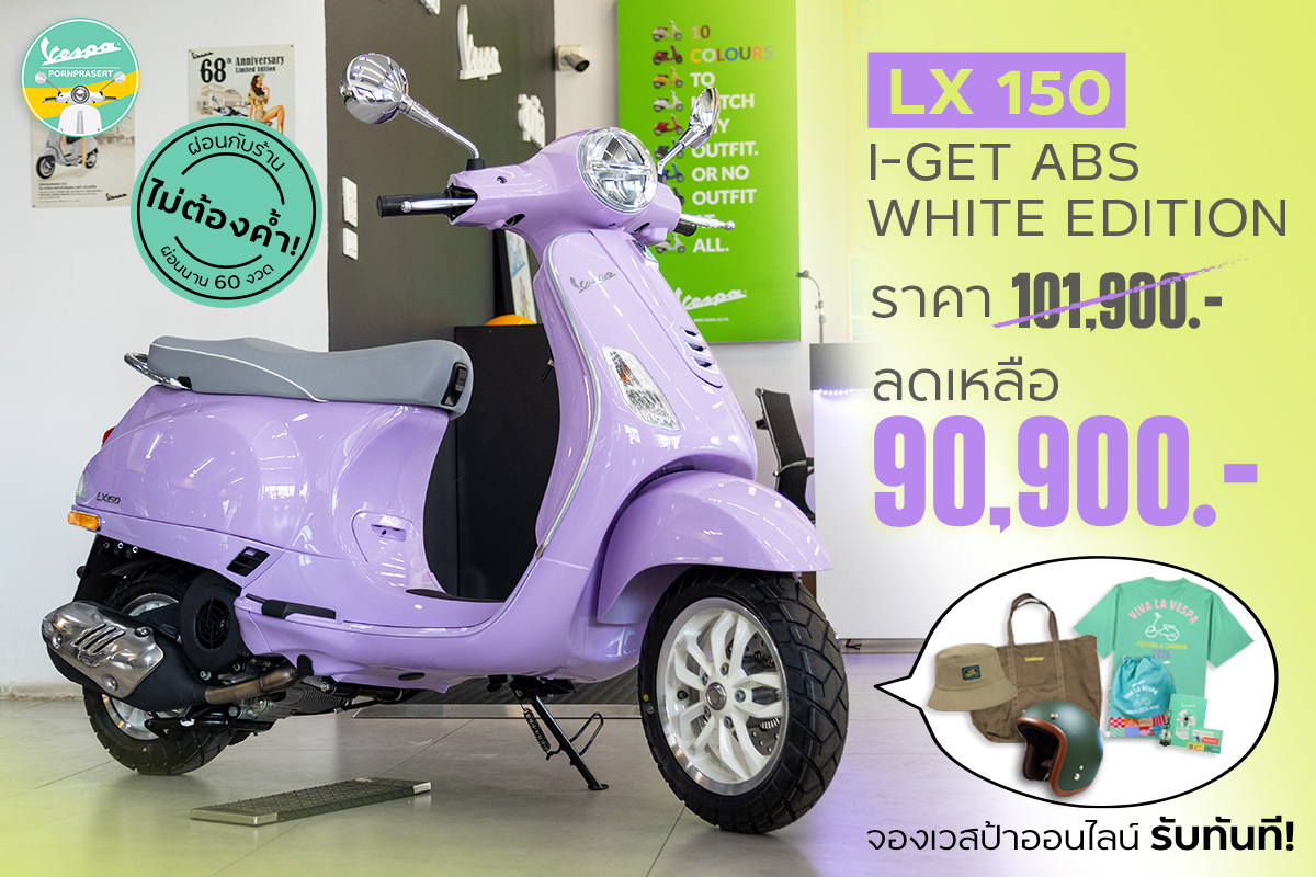 The New Vespa LX 150