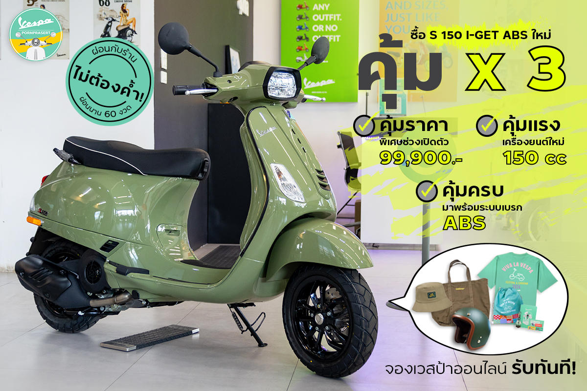 The New Vespa S 150